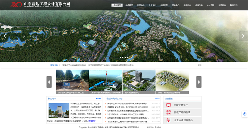山东新达工程设计有限公司
