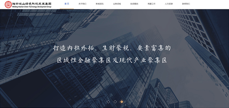 潍坊峡山绿色科技发展集团