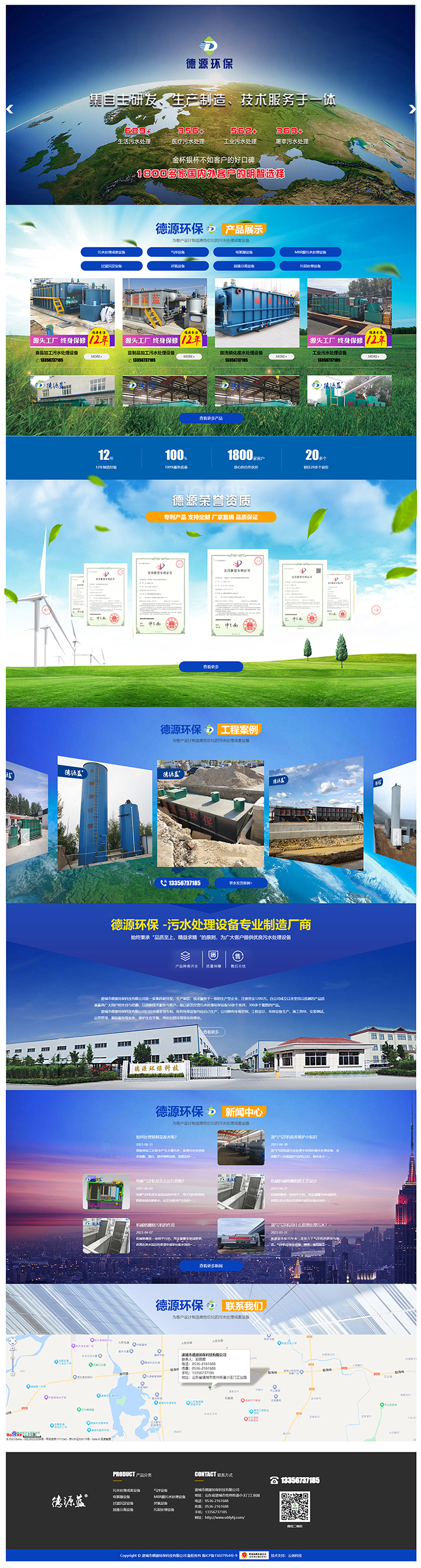 诸城市德源环保科技有限公司.jpg