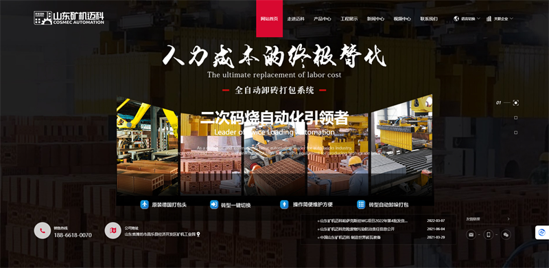 山东矿机迈科建材机械有限公司