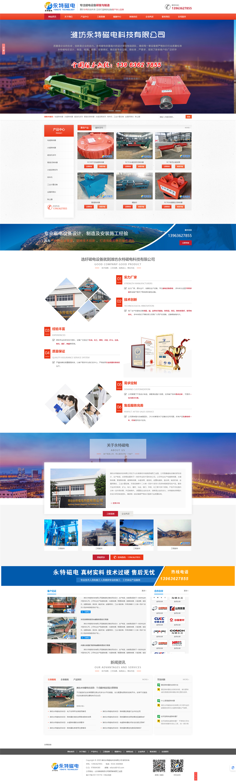 潍坊永特磁电科技有限公司.png