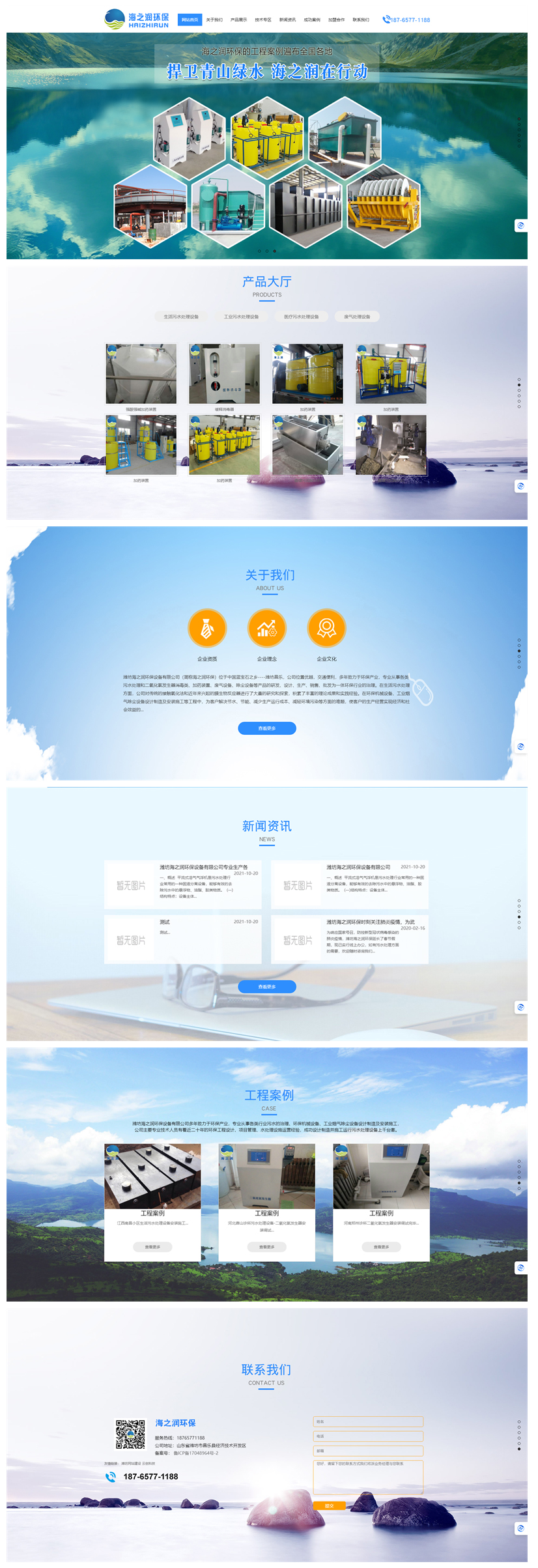 2024081120207468.jpg 潍坊海之润环保设备有限公司.jpg